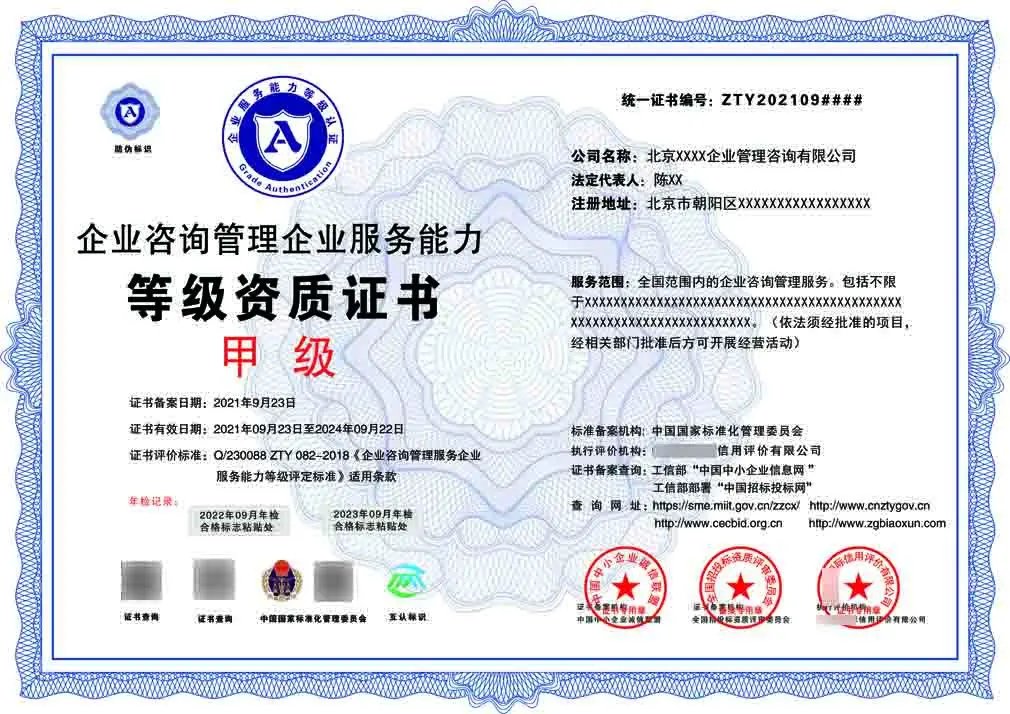 企業(yè)咨詢管理服務(wù)資質(zhì)等級(jí)證書(shū) 提升管理咨詢品質(zhì)的關(guān)鍵憑證