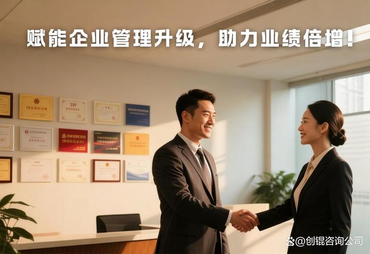 企業管理咨詢 為何優秀企業都選擇專業顧問？——創錕咨詢深度解析